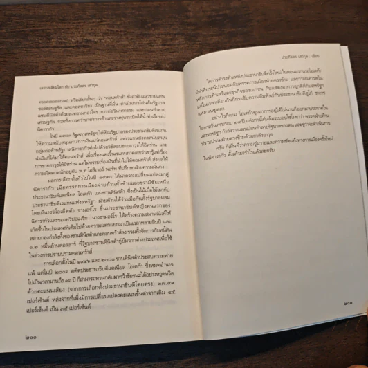 เลาะเหลี่ยมโลกกับ ประภัสสร เสวิกุล - ประภัสสร เสวิกุล รูปที่ 11