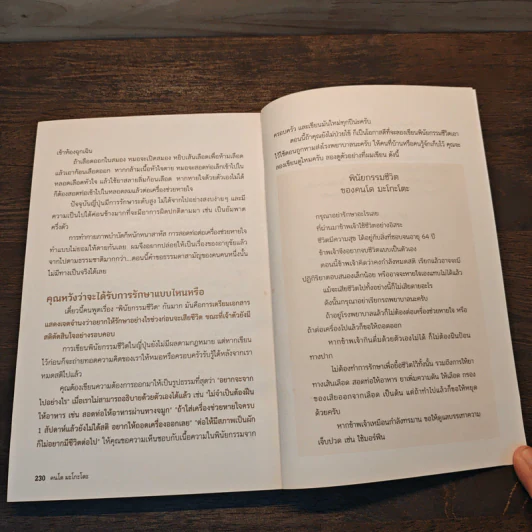 อย่าให้หมอฆ่าคุณ - Kondo Makoto รูปที่ 8
