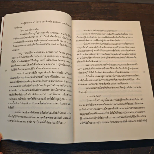 Permission To Feel โลกที่ผู้คนมีความฉลาดทางอารมณ์ รูปที่ 9