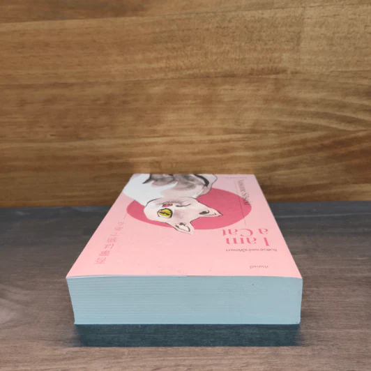 อันตัวข้าพเจ้านี้คือแมว : I Am a Cat - Natsume Soseki (นัตสึเมะ โซเซกิ), ชัญพัส วรศักดิ์ รูปที่ 4