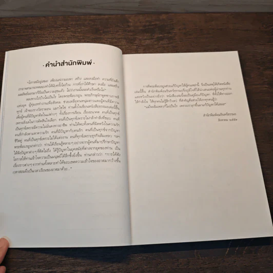 หลงทางไปบ้างไม่เป็นไร - พระพ็อบรยุร รูปที่ 8