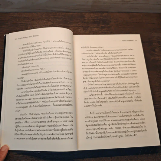 เกมล่าปริศนา ตอน ไข้มรณะ : The Death Cure - James Dashner รูปที่ 7