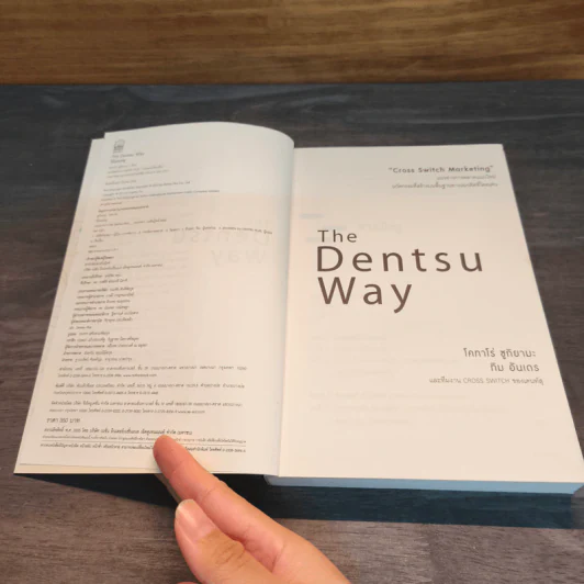 The Dentsu Way วิถีเดนท์สุ - Kotaro Sugiyama รูปที่ 6
