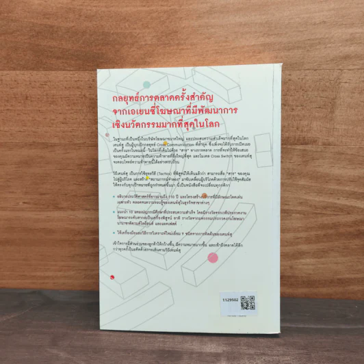 The Dentsu Way วิถีเดนท์สุ - Kotaro Sugiyama รูปที่ 5