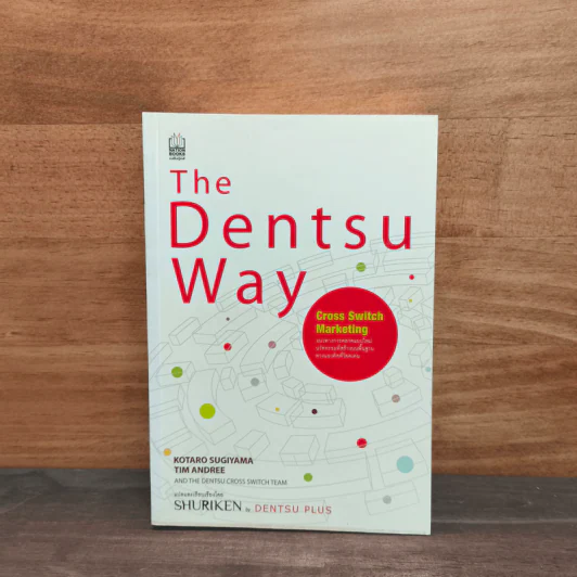 The Dentsu Way วิถีเดนท์สุ - Kotaro Sugiyama รูปที่ 1
