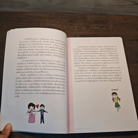 Cooking mama เข้าครัวกับลูก - มาดามตวง รูปที่ 8