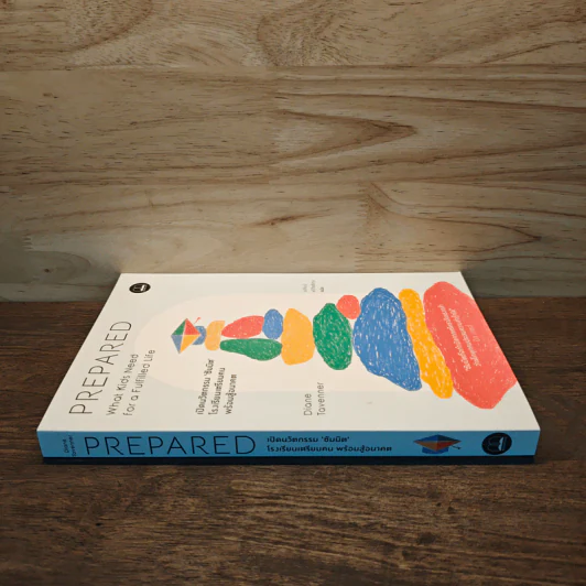 Prepared: เปิดนวัตกรรม ‘ซัมมิต’ โรงเรียนเตรียมคน พร้อมสู้อนาคต - Diane Tavenner รูปที่ 2