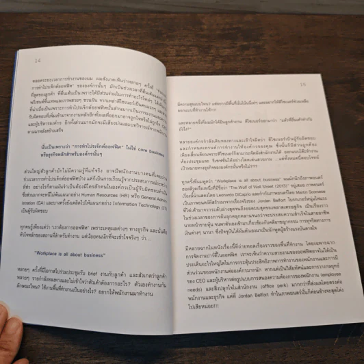 Workplace Strategy : เกมที่ CEO ต้องรู้ - อายุธพร บูรณะกุล รูปที่ 7