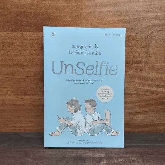 UnSelfie สอนลูกอย่างไรให้เห็นหัวใจคนอื่น - มิเชล บอร์บา รูปที่ 1
