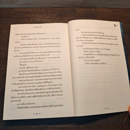 โทคิโอะ - ฮิงาชิโนะ เคโงะ (Keigo Higashino) รูปที่ 8