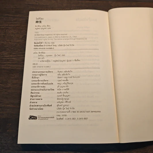 โทคิโอะ - ฮิงาชิโนะ เคโงะ (Keigo Higashino) รูปที่ 10