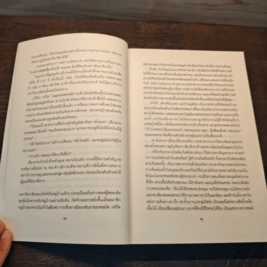 อีนิกมา Enigma - Robert Harris รูปที่ 8