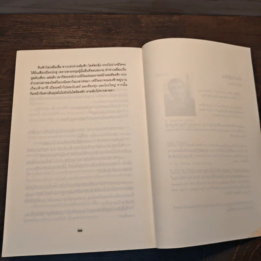 อีนิกมา Enigma - Robert Harris รูปที่ 9