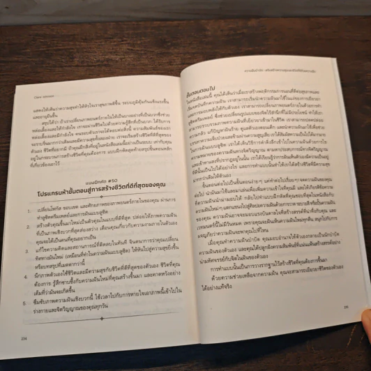 ความฝันบำบัด Dream Therapy - Clare Johnson รูปที่ 9