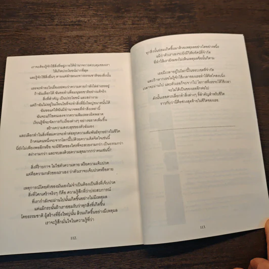 คู่มือการใช้ชีวิต เพื่อความสุขที่แท้จริง - วิทยากร เชียงกูล รูปที่ 9