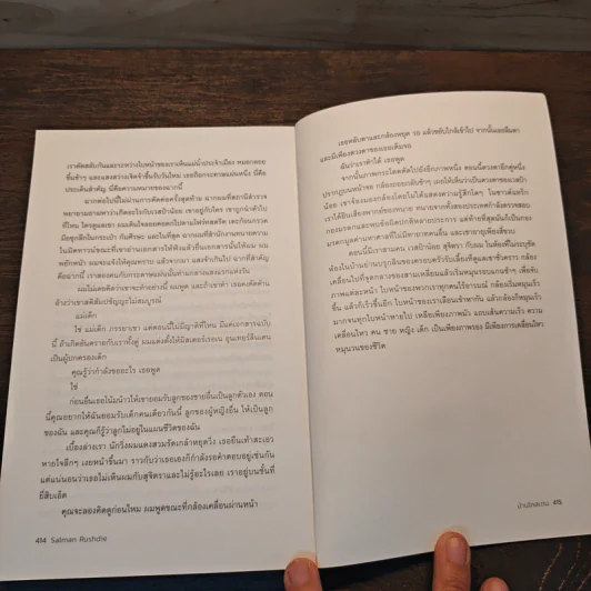 บ้านโกลเดน The Golden House - Salman Rushdie รูปที่ 8