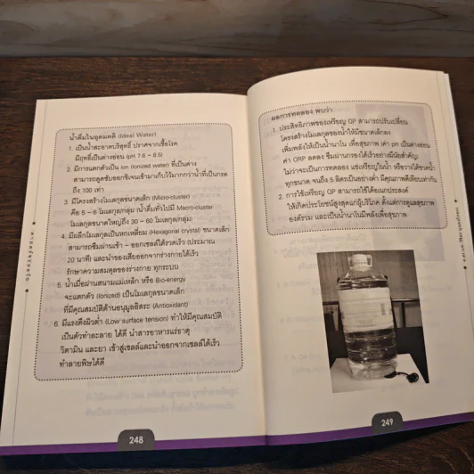 ศาสตร์ชะลอวัย - ศาสตราจารย์ ดร.นพ.วิจิตร บุณยะโหตระ รูปที่ 12