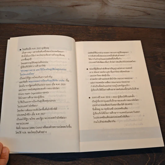 ศาสตร์ชะลอวัย - ศาสตราจารย์ ดร.นพ.วิจิตร บุณยะโหตระ รูปที่ 8