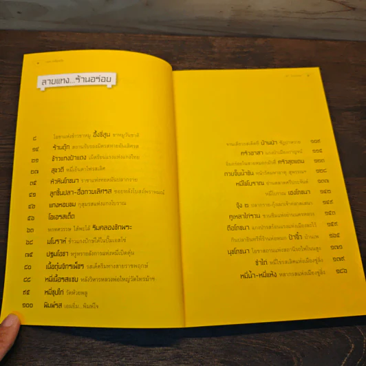 เล่า...ร้านอร่อย จากคอลัมน์แนะนำร้านอาหาร ครัวโบราณ-ร้านน่านั่ง รูปที่ 7