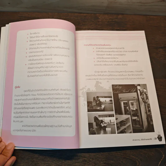 สาวหวานเปิดร้านดอกไม้ - นิกข์นิภา สหัสโยธิน รูปที่ 10