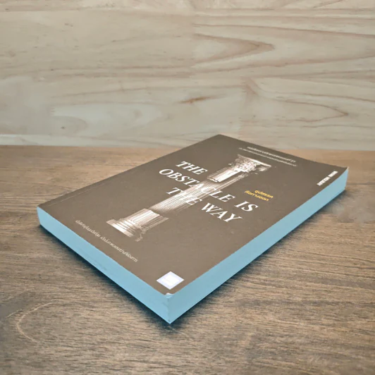 THE OBSTACLE IS THE WAY อุปสรรคคือทางออก - Ryan Holiday (ไรอัน ฮอลิเดย์) รูปที่ 3
