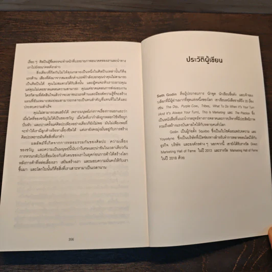 Linchpin ลินช์พิน ศาสตร์แห่งการเปลี่ยนตัวเอง เป็นคนสำคัญที่ไม่มีใครแทนที่ได้ - Seth Godin รูปที่ 8