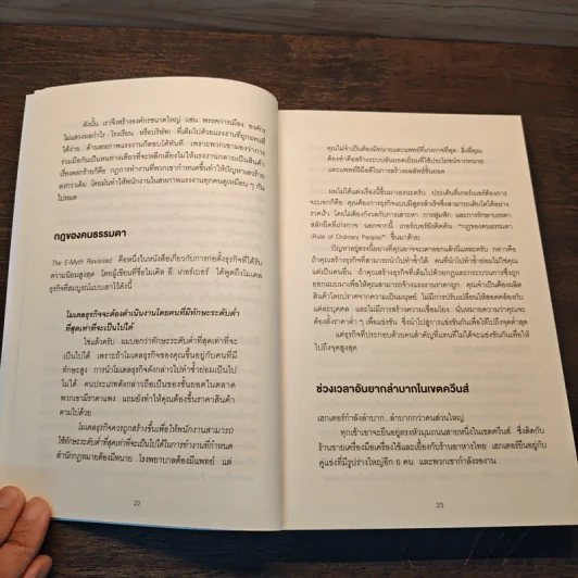 Linchpin ลินช์พิน ศาสตร์แห่งการเปลี่ยนตัวเอง เป็นคนสำคัญที่ไม่มีใครแทนที่ได้ - Seth Godin รูปที่ 7