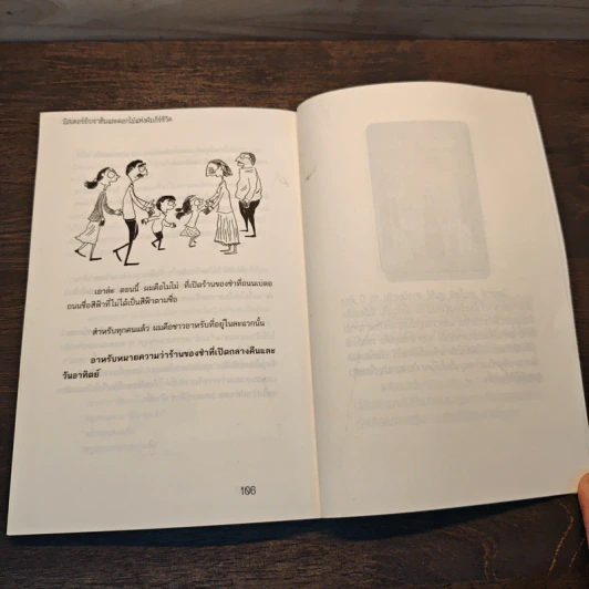 มิสเตอร์อิบราฮิม และดอกไม้แห่งคัมภีร์ชีวิต - เอริค-เอ็มมานูเอล รูปที่ 8