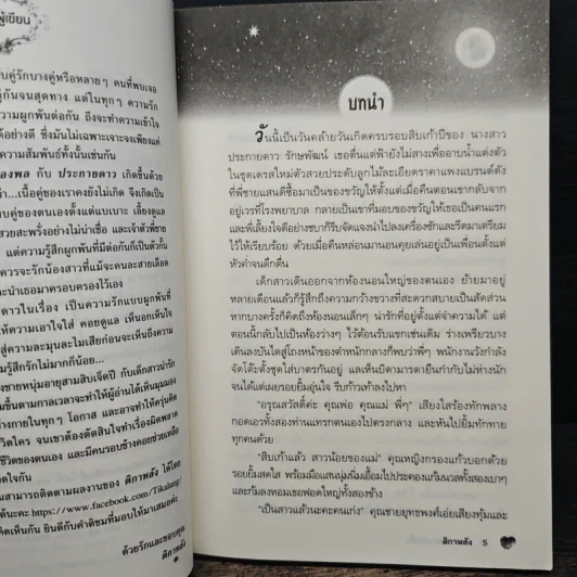 ประกายดาวส่องใจ - ติกาหลัง รูปที่ 7