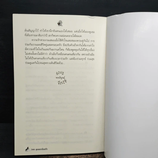 ตุลยธรอ้อนรัก - ติกาหลัง รูปที่ 8