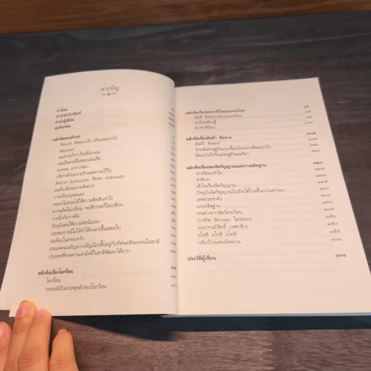 ได้อย่างที่คิด - บุญเกียรติ โชควัฒนา รูปที่ 7