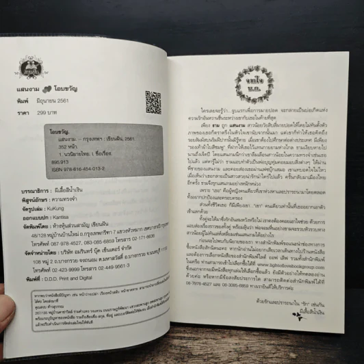 แสนงาม - โอบขวัญ รูปที่ 6