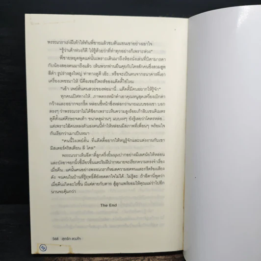 สุดรักลวงใจ - ณพรรษธ์สรฌ์ รูปที่ 8