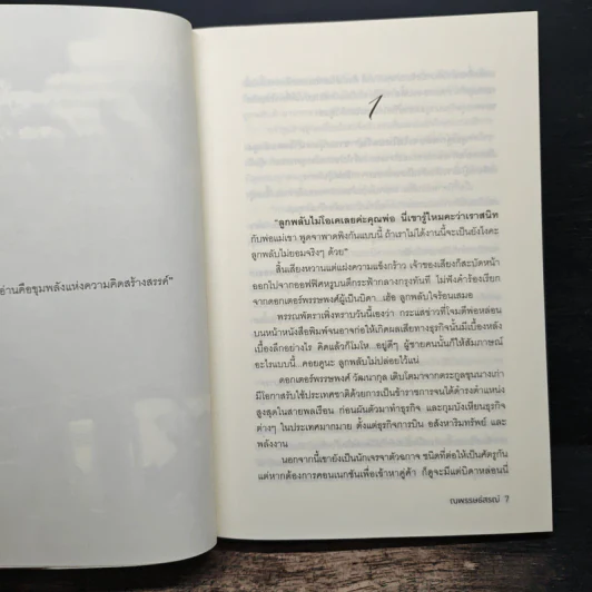 สุดรักลวงใจ - ณพรรษธ์สรฌ์ รูปที่ 7