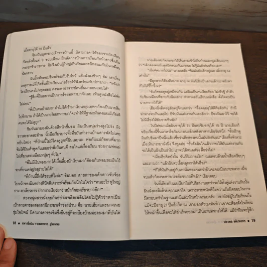 ทหารชื่อผิน จากพลทหาร...สู่จอมพล - ปองพล อดิเรกสาร รูปที่ 8