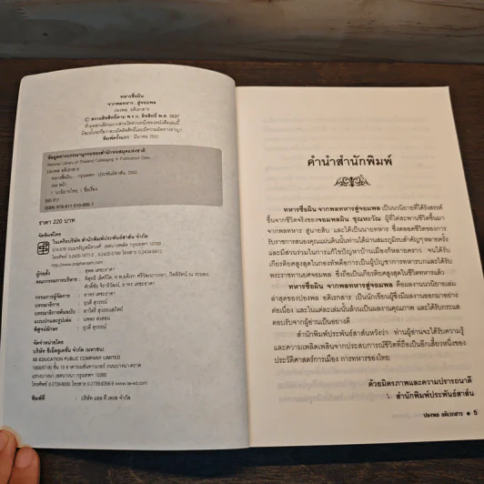 ทหารชื่อผิน จากพลทหาร...สู่จอมพล - ปองพล อดิเรกสาร รูปที่ 7