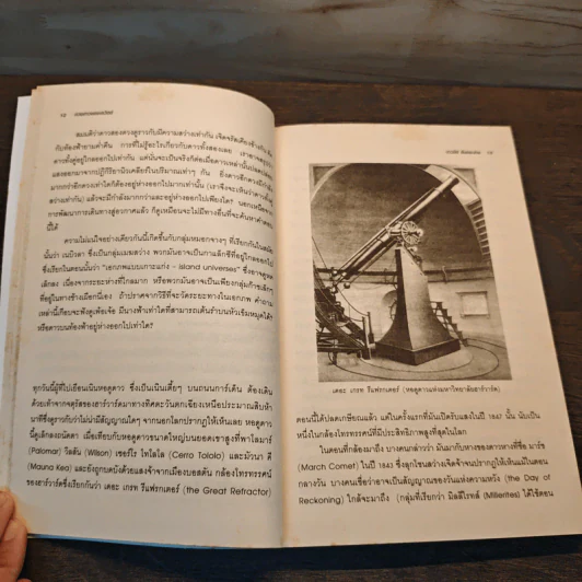 ดวงดาวของเลวิตต์ - จอร์จ จอนห์สัน รูปที่ 10