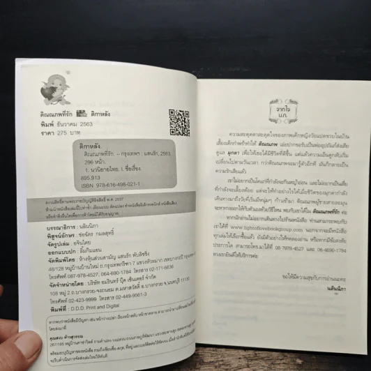 ติณณภพที่รัก ซีรีส์ชุด ปกครองรัก - ติกาหลัง รูปที่ 6