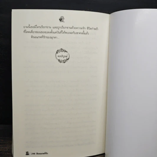 ติณณภพที่รัก ซีรีส์ชุด ปกครองรัก - ติกาหลัง รูปที่ 9