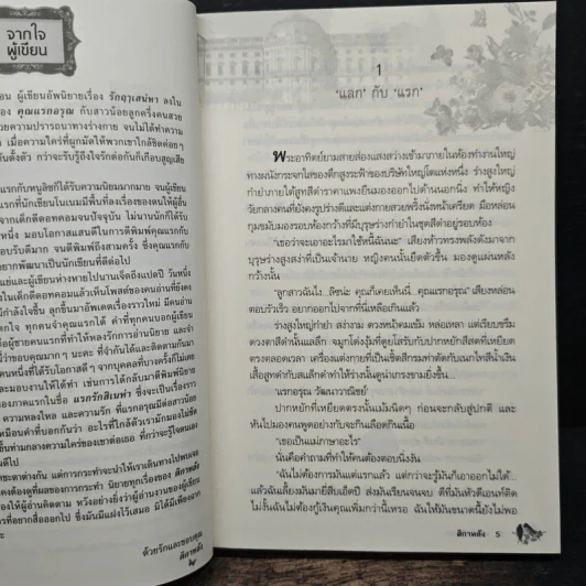 แรกรักสิเน่หา - ติกาหลัง รูปที่ 7