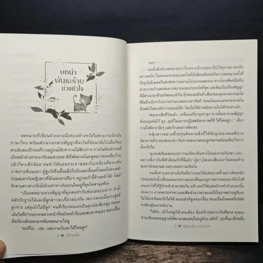 พันธะร้าย บ่วงหัวใจ - ติกาหลัง รูปที่ 7