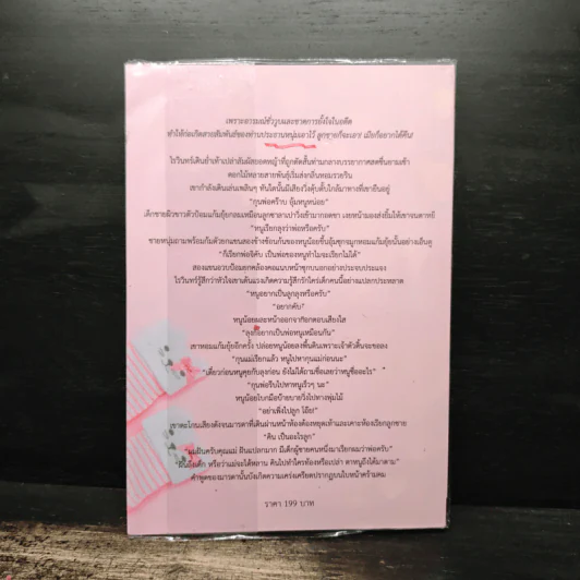 ท่านประธาน(ทวง)รักคืน - เอเรส รูปที่ 2