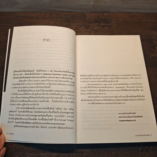 First Edutainment Essay - วรากรณ์ สามโกเศศ รูปที่ 8