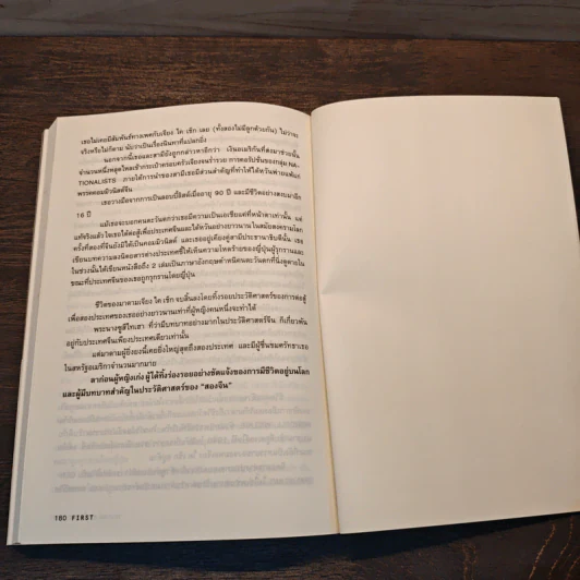 First Edutainment Essay - วรากรณ์ สามโกเศศ รูปที่ 10