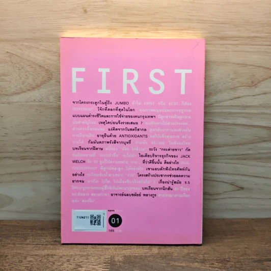 First Edutainment Essay - วรากรณ์ สามโกเศศ รูปที่ 5