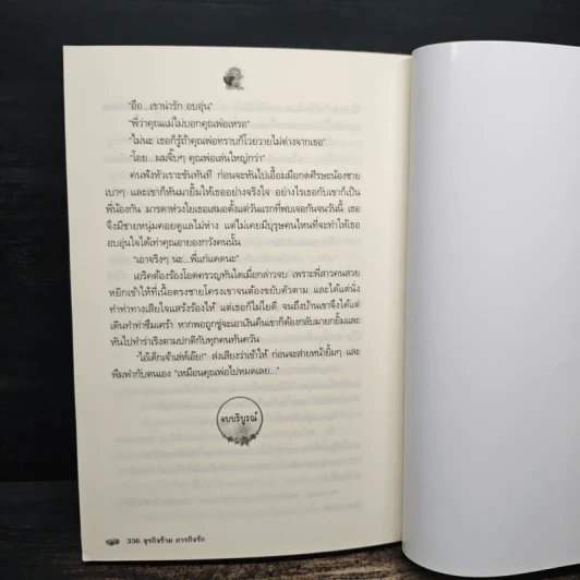 ธุรกิจร้ายภารกิจรัก - ติกาหลัง รูปที่ 8