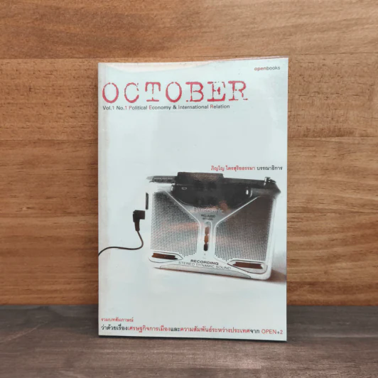 October Vol.1 No.1 รูปที่ 1