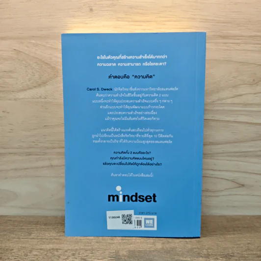 Mindset ใช้ความคิดเอาชนะโชคชะตา - Carol S.Dweck รูปที่ 5