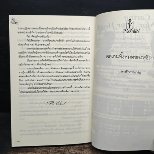 หวงรักภรรยาลับ - พุธิตา รูปที่ 8