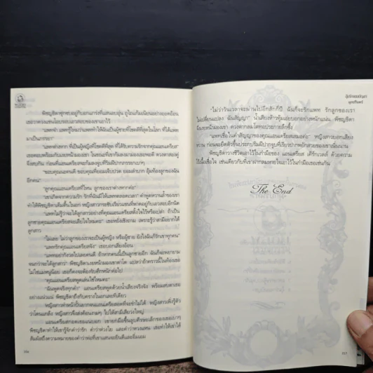 อุ้มรักจอมบัญชา - มุกปรินทร์ รูปที่ 7